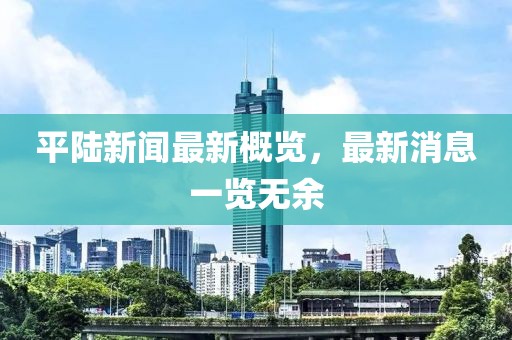衡向松 第14页