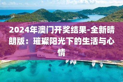 星星打烊 第176页