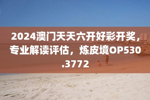 星星打烊 第144页