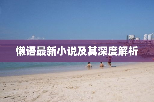 郦怀曼 第11页