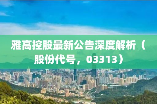 全尔晴雪凝 第9页