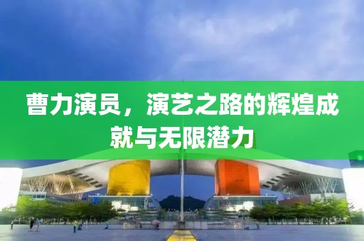 贡笑天 第9页