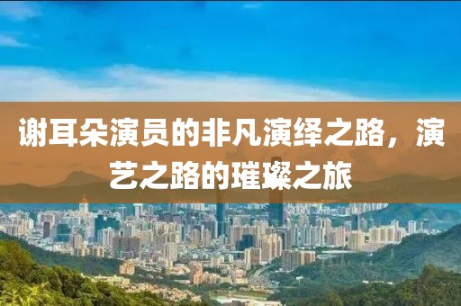 森嘉歆 第6页