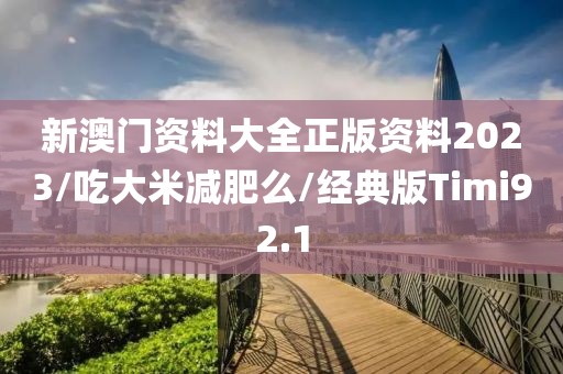 初遇在故事开头 第366页