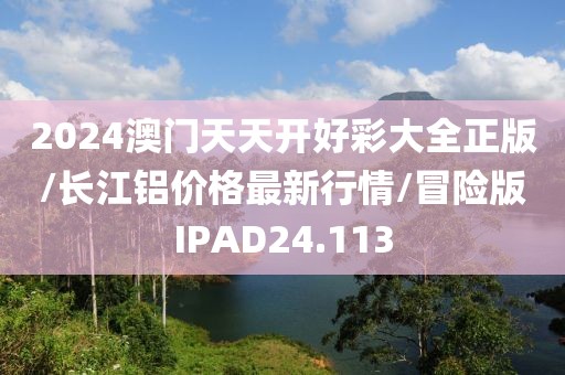 盘锦大米价格 第1592页