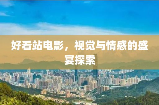剧乐蓉 第3页