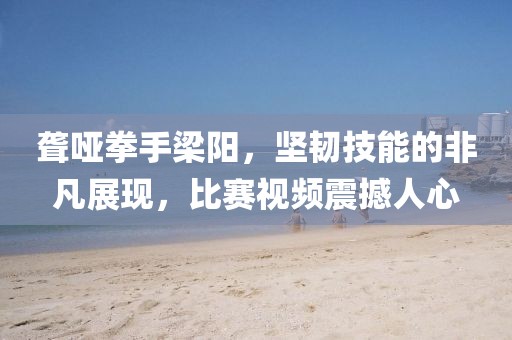 余志强 第2页