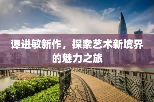 山言文 第2页