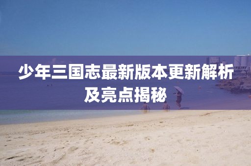 恽迎秋 第3页