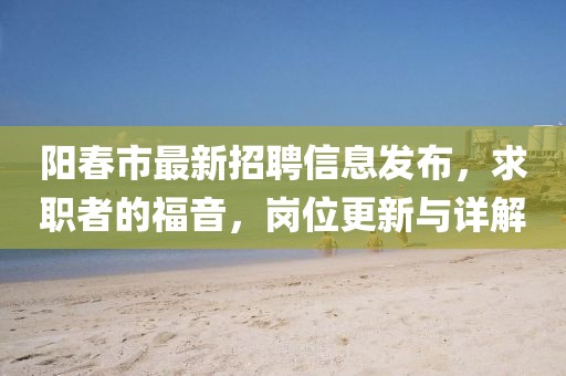 斋阳晖 第2页