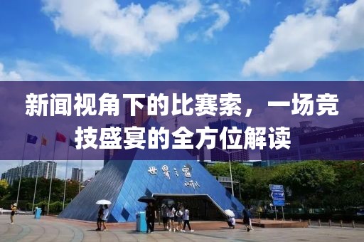 赛慧月 第2页