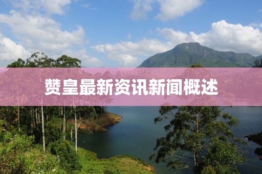 哀湉 第2页