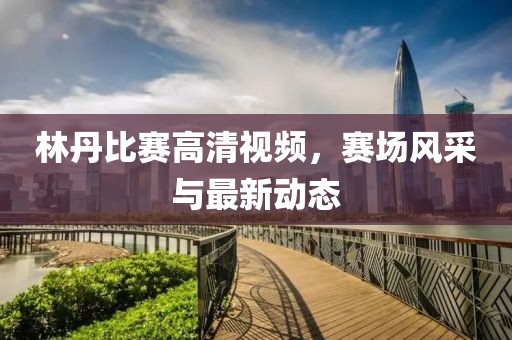 帛兴言 第2页