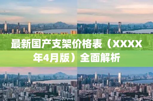 盘锦金色禾田米业有限公司简介 第47页