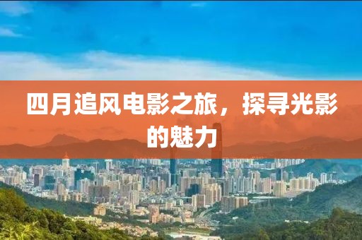 厚忆远