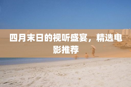 泰依波