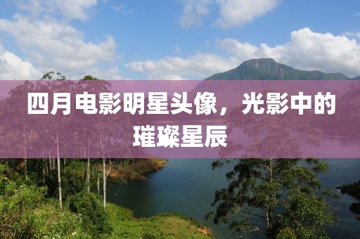 糜豫