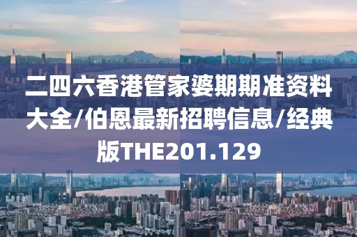 星星打烊 第342页